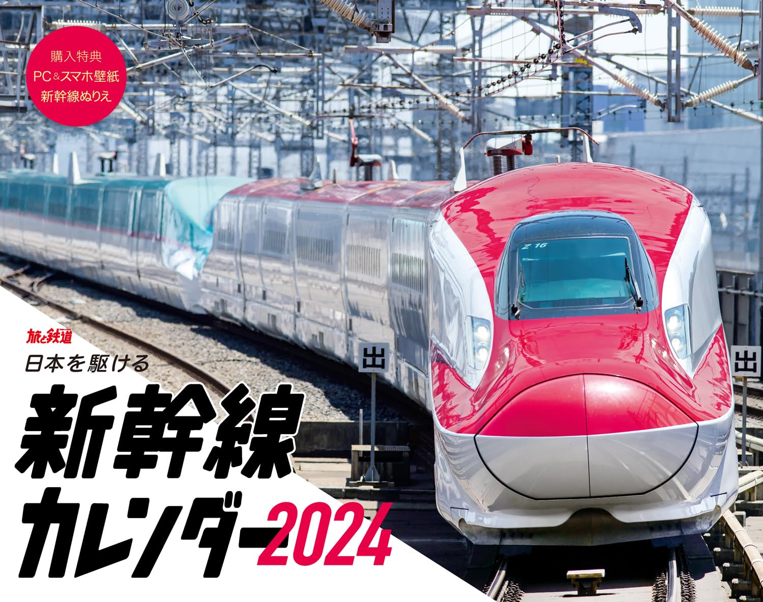Japanese bullet train 新幹線 60 × 38 cm Wall Calendar 28P from Japan 11474  画像1