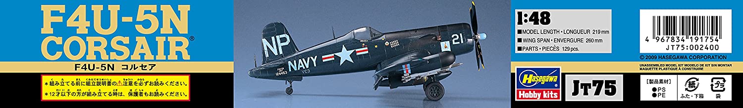 Hasegawa 1/48 Model kit US Navy F4U-5N Corsair from Japan 1437 画像5