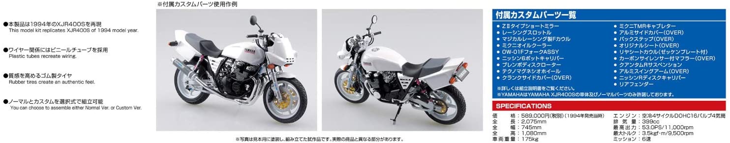 Aoshima 1/12 model kit Yamaha XJR400S with custom parts from Japan 5292 画像5