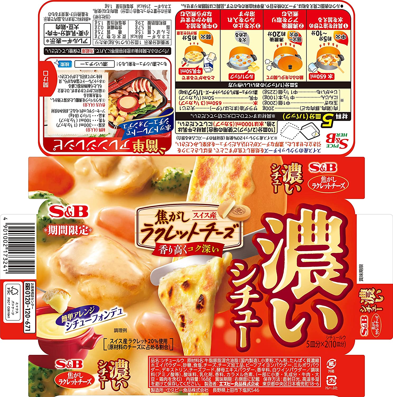 Japanese Popular food S & B Dark Stew Scorched Raclette Cheese 168g x 5 / 7810  画像2