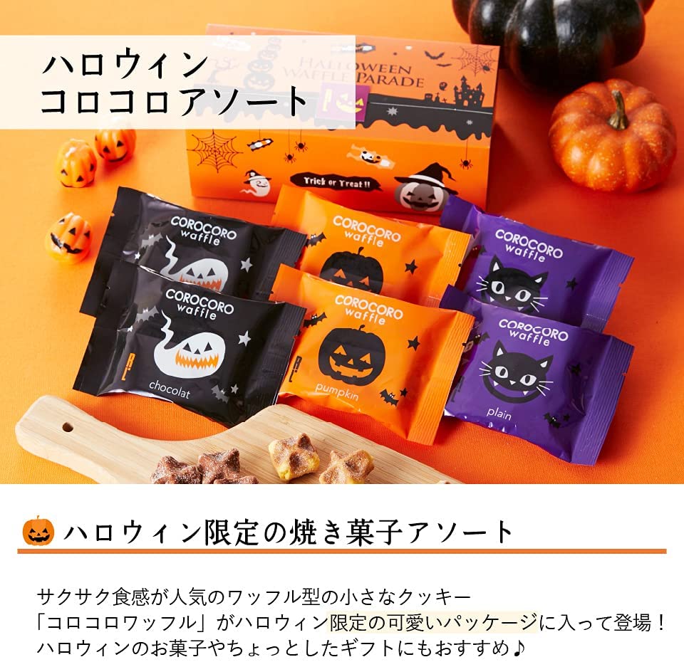 Japanese Popular sweets Halloween CoroCoro Waffle Assorted 40g x 6 bags / 6366 画像2