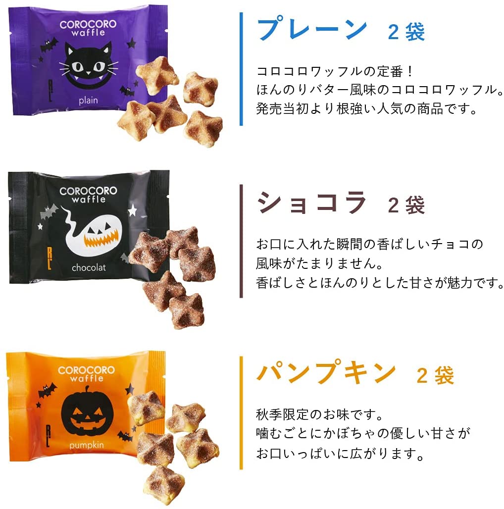Japanese Popular sweets Halloween CoroCoro Waffle Assorted 40g x 6 bags / 6366 画像3