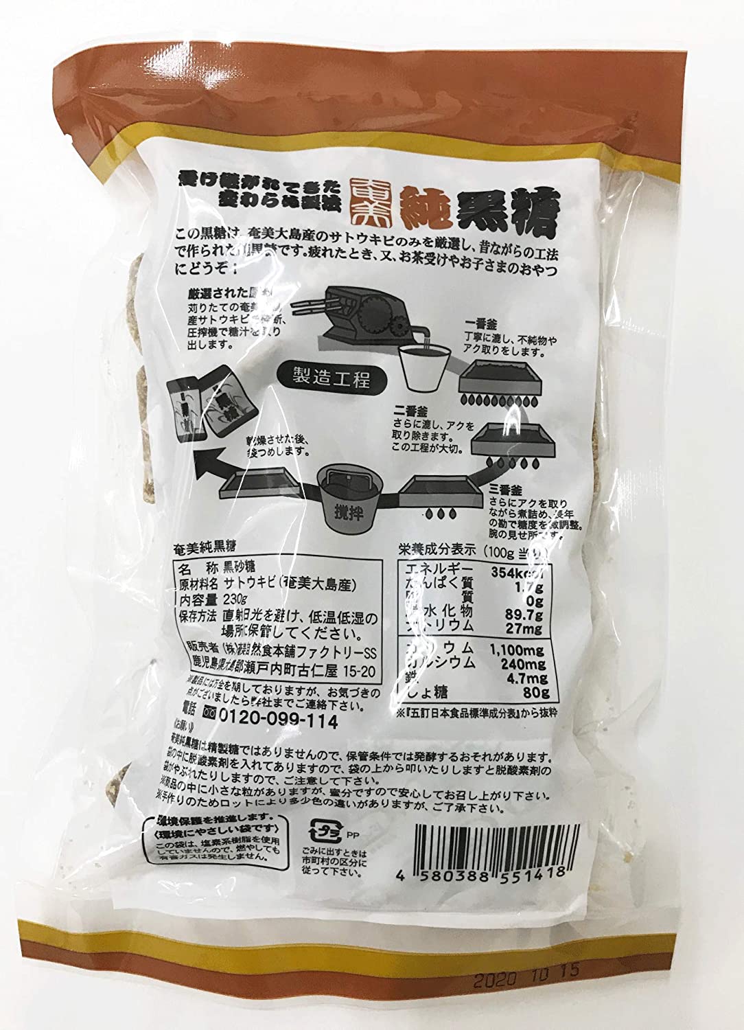 Japanese Okinawa Sweets Brown sugar  Amami Island 230g x 2 bags set / JP 6490 画像2